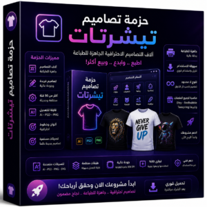حزمة تصاميم تيشرتات